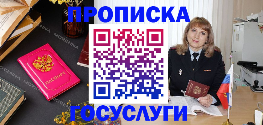 прописка гарантия в Тайге