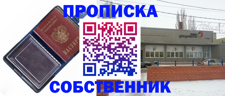 прописка 2025 в Тайге