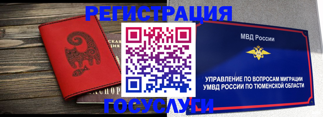 временная регистрация купить в Тайге