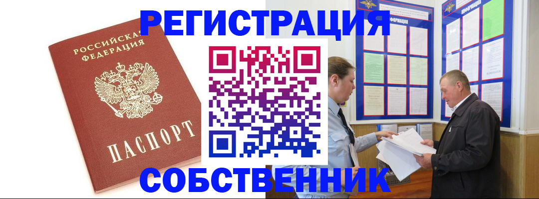 прописка для кредита в Тайге